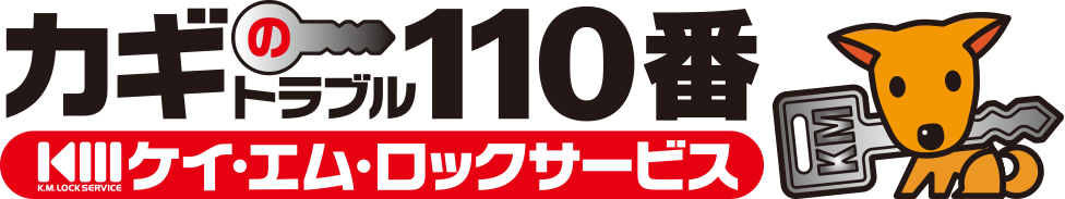 鍵屋 名古屋のケイ・エム・ロックサービス